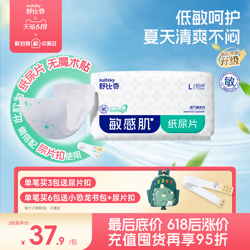 【裸感0闷热】舒比奇超薄透气薄纸尿片新生儿尿不湿纸尿裤无腰贴