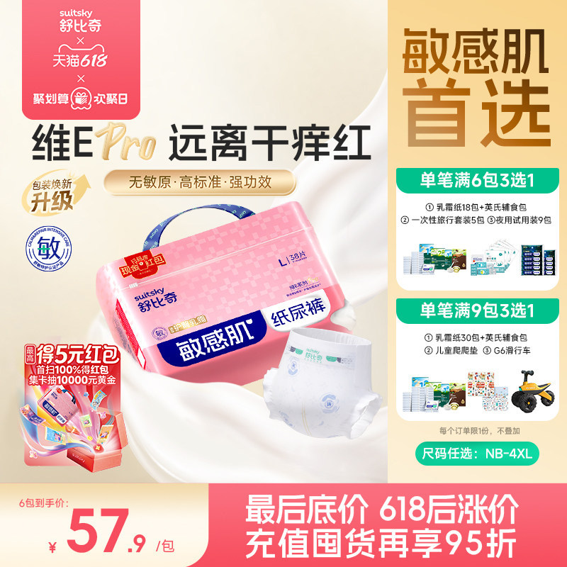 【敏感肌首选】舒比奇维Epro透气乳霜纸尿裤婴儿尿不湿拉拉裤超薄