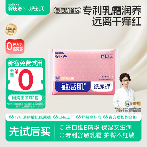 舒比奇维E乳霜轻柔润养尝鲜装