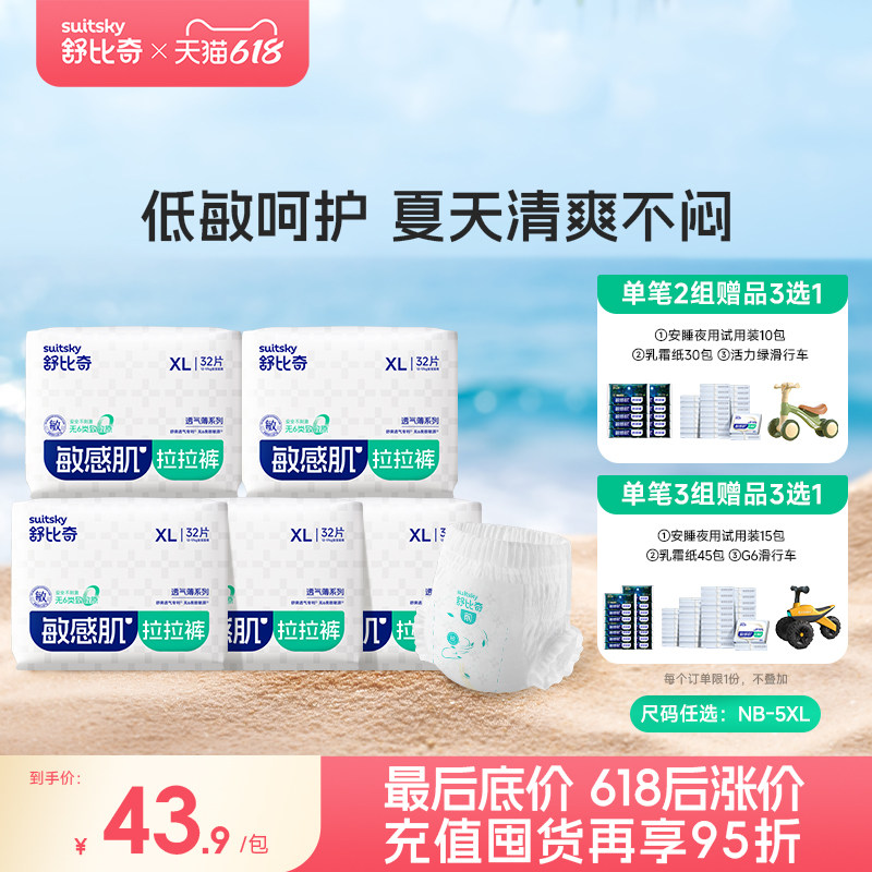 【预售】舒比奇透气薄拉拉裤纸尿裤S-5XL5包尺码任选