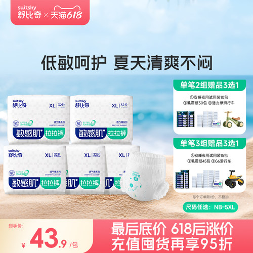 【超薄】舒比奇透气薄拉拉裤