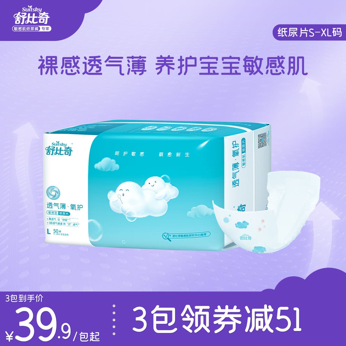 舒比奇透气薄纸尿片S/M/L/XL码婴儿超薄尿不湿无腰贴