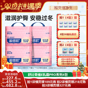 拉拉裤 舒比奇维EPro敏感肌乳霜纸尿裤 尿不湿4包 交个朋友双旦