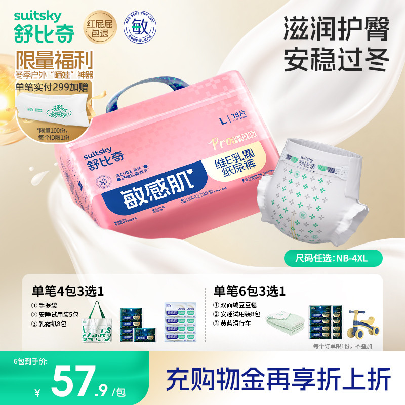舒比奇维E Pro敏感肌纸尿裤婴儿尿不湿宝宝尿片尿裤成长裤拉拉裤 - 封面