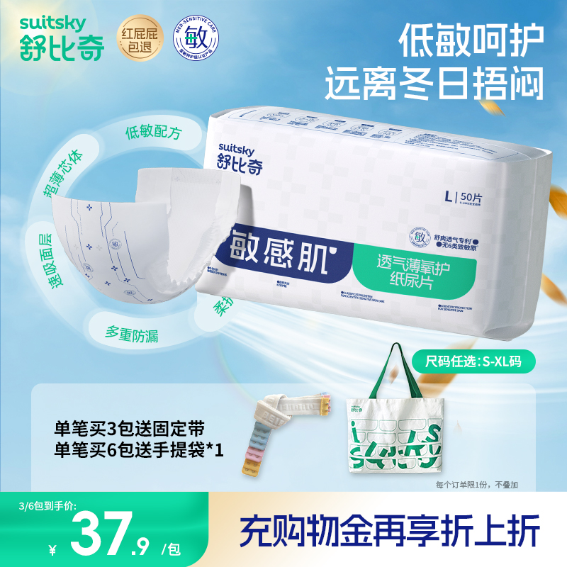 舒比奇透气薄纸尿片超薄