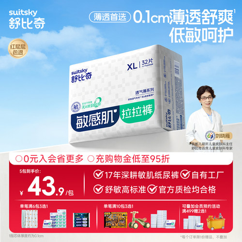 【超薄透气】舒比奇透气薄拉拉裤