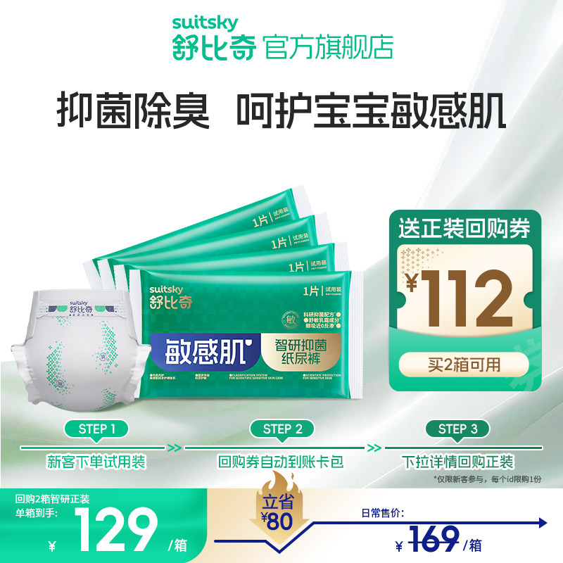 【天猫U先】舒比奇智研敏感肌纸尿裤试用装拉拉裤婴儿尿不湿4片,婴童尿裤,拉拉裤/学步裤/成长裤试用装,淘宝优惠券,粉丝福利购,淘宝优惠卷
