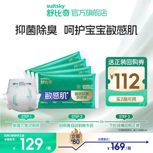 拉拉裤 试用装 舒比奇智研敏感肌纸尿裤 婴儿尿不湿4片 天猫U先