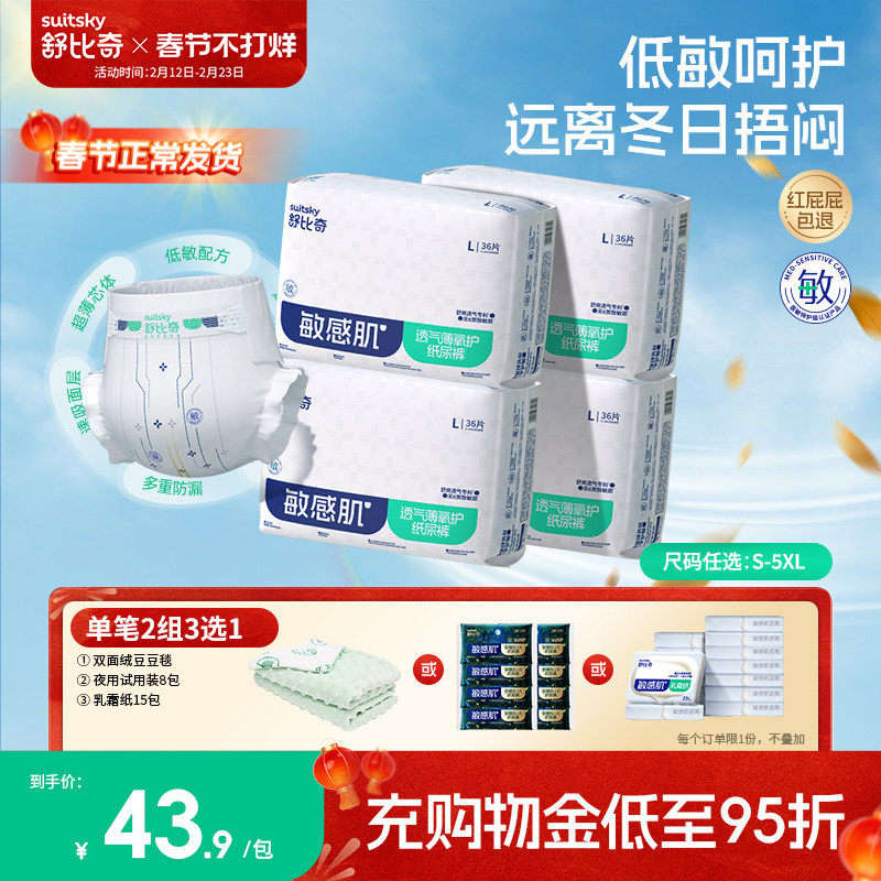 【直播专属】舒比奇透气薄敏感肌纸尿裤拉拉裤婴儿尿不湿4包S-5XL