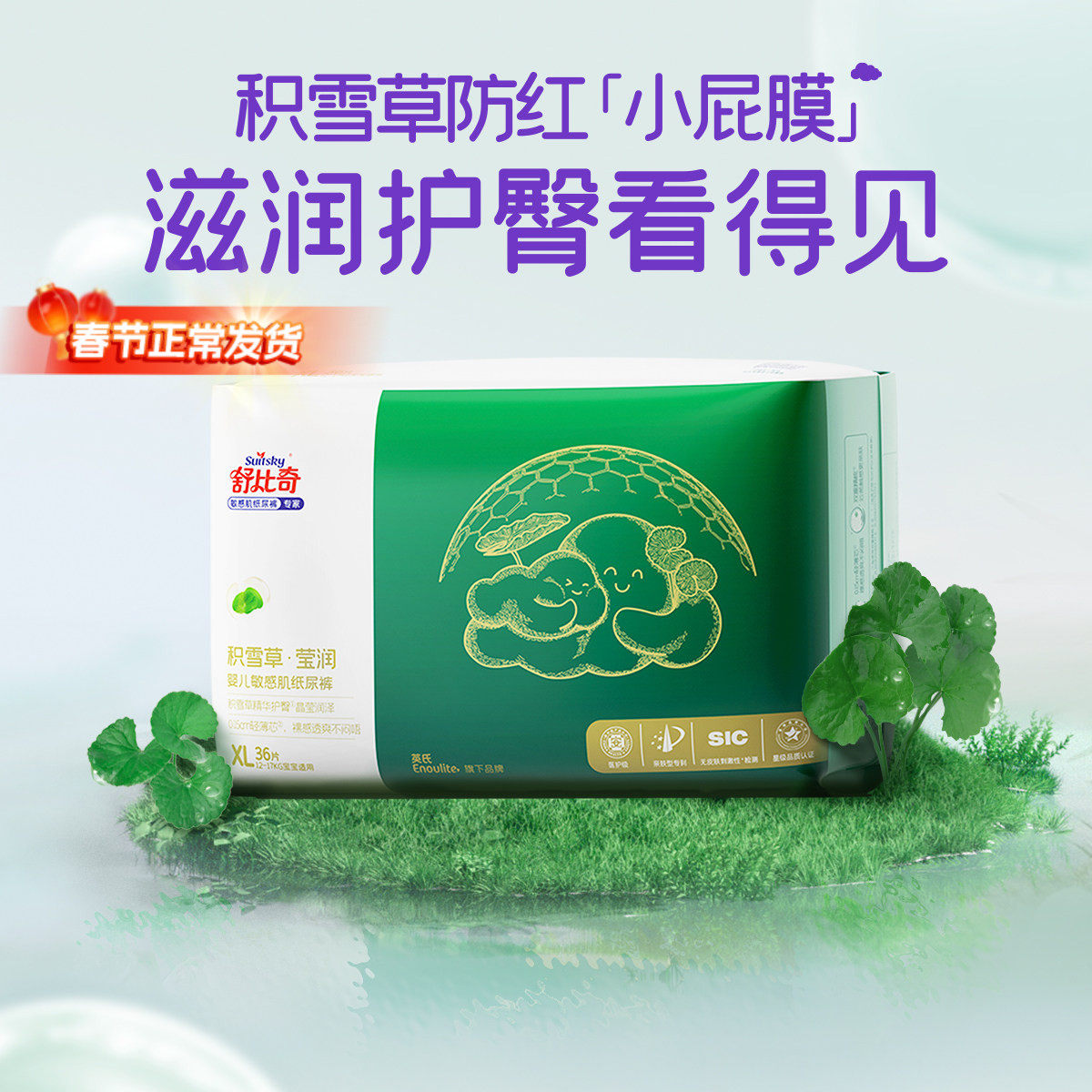 舒比奇积雪草莹润敏感肌纸尿裤S-XXL码任选婴儿透气超薄纸尿裤