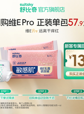 【天猫U先】舒比奇维E试用纸尿裤体验装婴儿轻薄拉拉裤尿不湿4片