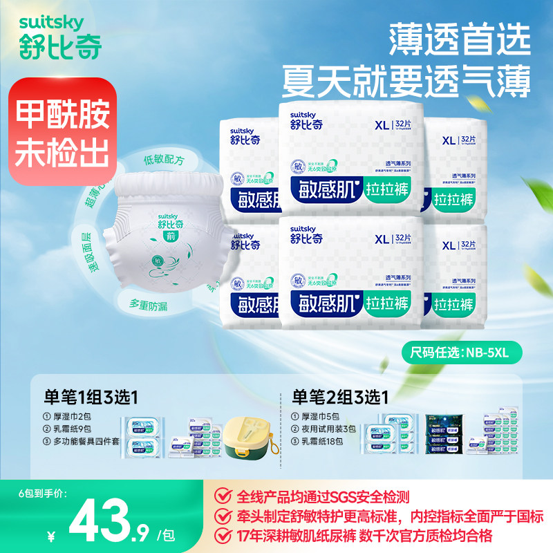 舒比奇透气薄超薄拉拉裤纸尿裤
