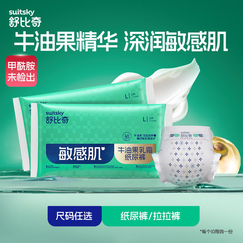 舒比奇牛油果乳霜便携体验装
