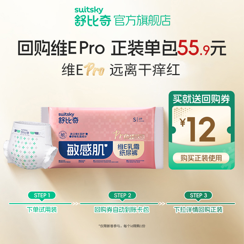 【U先试用】舒比奇维E纸尿裤S码2片(U先)-入仓