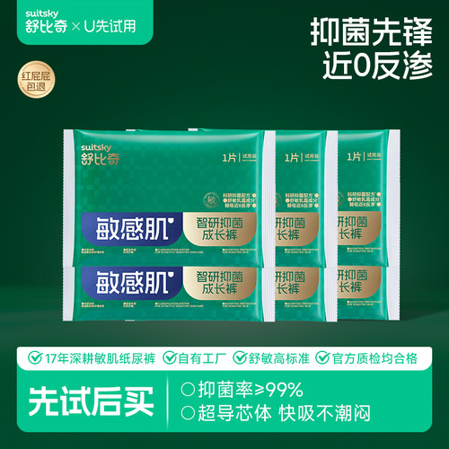 舒比奇智研抑菌奢护宝宝敏感肌