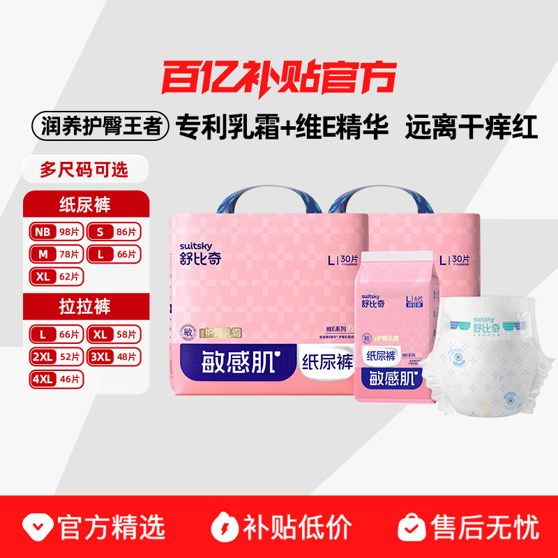 【补贴价】舒比奇维E乳霜纸尿裤婴儿宝宝透气尿不湿拉拉裤小包装