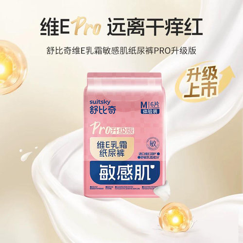 【u先入仓】舒比奇维E pro试用装透气尿不湿尝鲜纸尿裤M码6片装