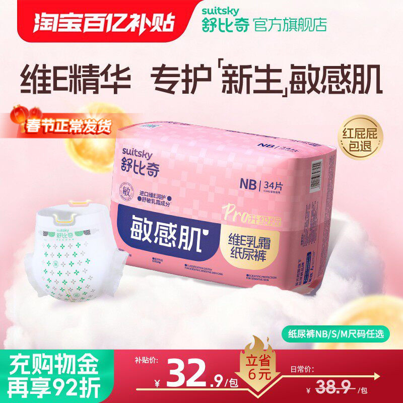【百亿补贴】舒比奇维E Pro婴儿纸尿裤nb新生儿尿不湿mini拉拉裤L