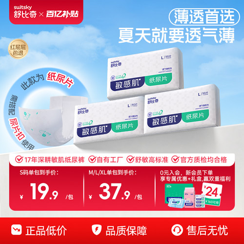 舒比奇透气薄纸尿片新生儿无腰贴