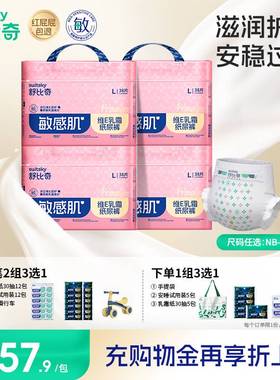 【胡可推荐】舒比奇维EPro乳霜敏感肌纸尿裤拉拉裤NB-4XL4包