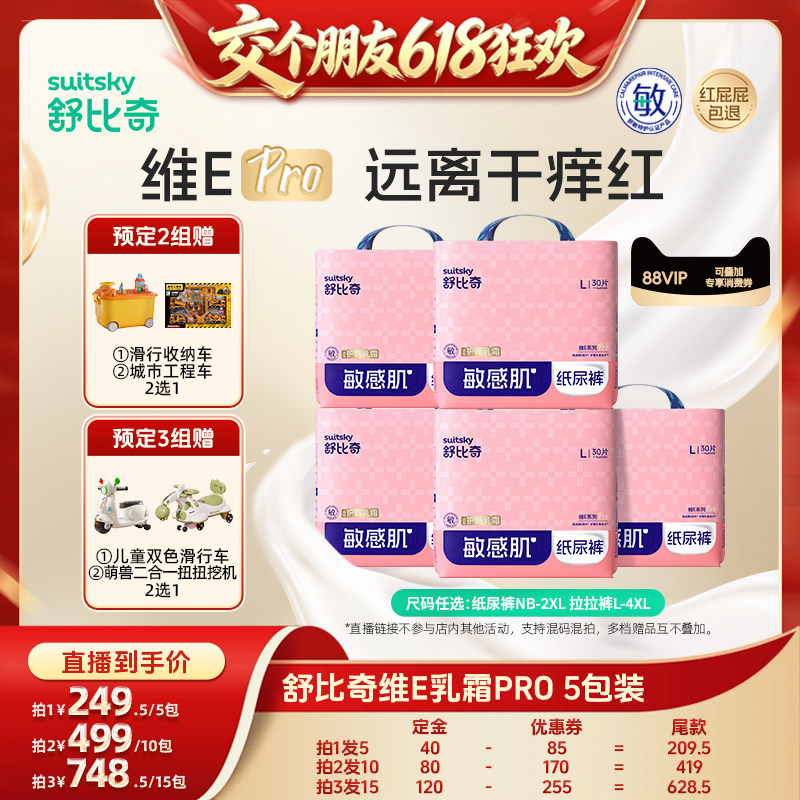 【交个朋友618先加购】舒比奇维E乳霜Pro纸尿裤拉拉裤5包NB-4XL