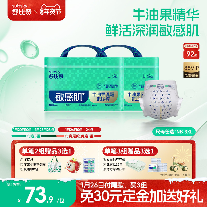 舒比奇牛油果纸尿裤拉拉裤婴儿尿不湿敏感肌秋冬季超薄2包装,婴童尿裤,拉拉裤/学步裤/成长裤正装,淘宝优惠券,粉丝福利购,淘宝优惠卷