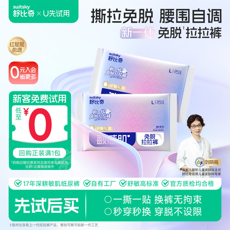 【U先4片】舒比奇维E乳霜免脱拉拉裤婴儿宝宝尿不湿体验款试用装