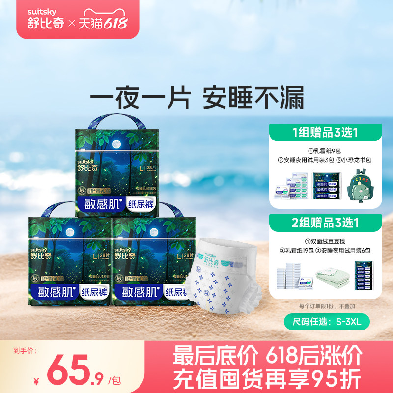 舒比奇安睡夜用纸尿裤拉拉裤