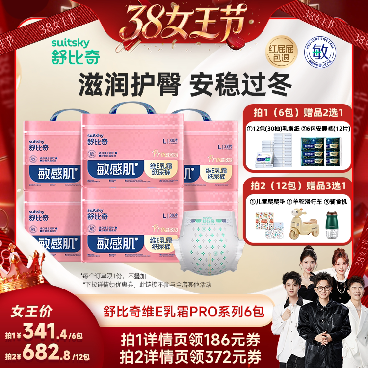 【香菇38女王节】舒比奇维E乳霜纸尿裤透气拉拉裤Pro6包