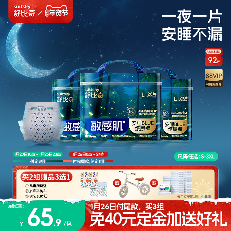 【3包】舒比奇安睡BUILE纸尿裤夜用拉拉裤婴儿宝宝大吸量尿不湿,婴童尿裤,拉拉裤/学步裤/成长裤正装,淘宝优惠券,粉丝福利购,淘宝优惠卷