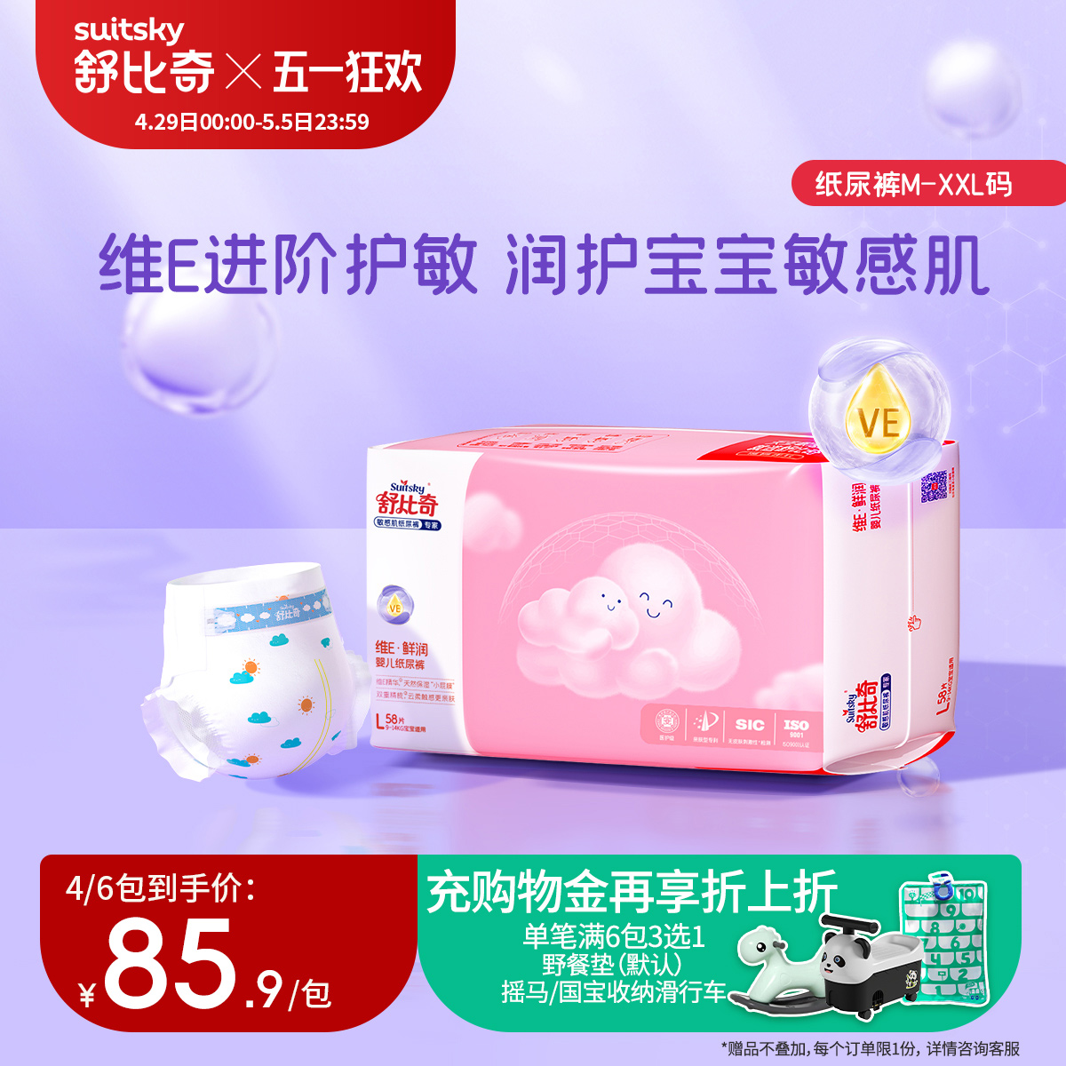 舒比奇维E精华敏感肌拉拉裤L码56片尿不湿婴儿尿裤超薄尿不湿量贩