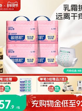 【晁然双旦】舒比奇维EPro乳霜敏感肌纸尿裤透气拉拉裤NB-4XL4包