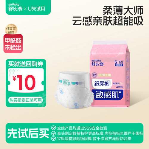 舒比奇维E乳霜0敏轻柔防红屁屁