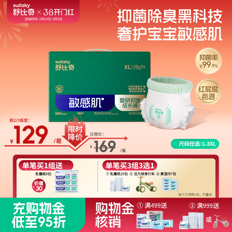 舒比奇智研抑菌敏感肌纸尿裤拉拉裤男女宝宝专用尿不湿NB-XXL任选