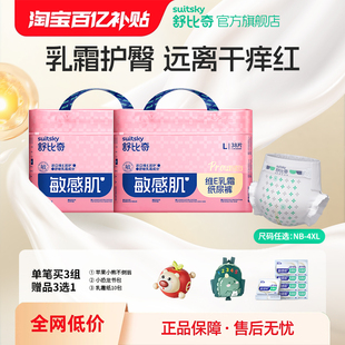 【百亿】舒比奇维Epro纸尿裤NB-XXL纸尿裤尿不湿拉拉裤2包
