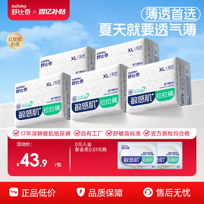 【百亿】舒比奇超薄透气拉拉裤纸尿裤婴幼儿极薄尿不湿5包