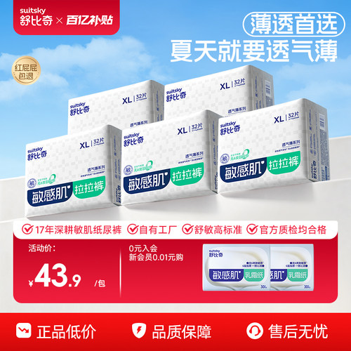 舒比奇夏日超薄透气薄婴儿拉拉裤