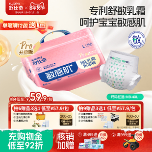 舒比奇维E Pro敏感肌纸尿裤婴儿尿不湿宝宝尿片尿裤成长裤拉拉裤