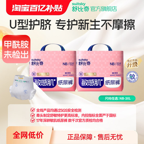 未检出甲酰胺】舒比奇维E Pro新生纸尿裤nb码s尿不湿拉拉裤mini
