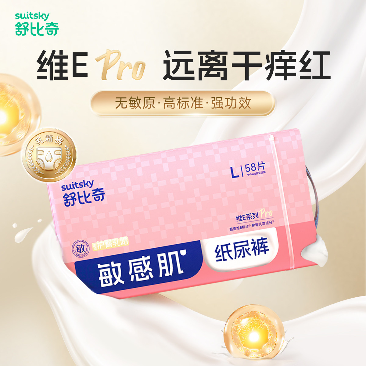 【补贴价】舒比奇维E乳霜纸尿裤透气婴儿尿不湿拉拉裤居家囤货装