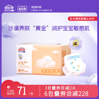 舒比奇新品乳木果超薄透气尿不湿