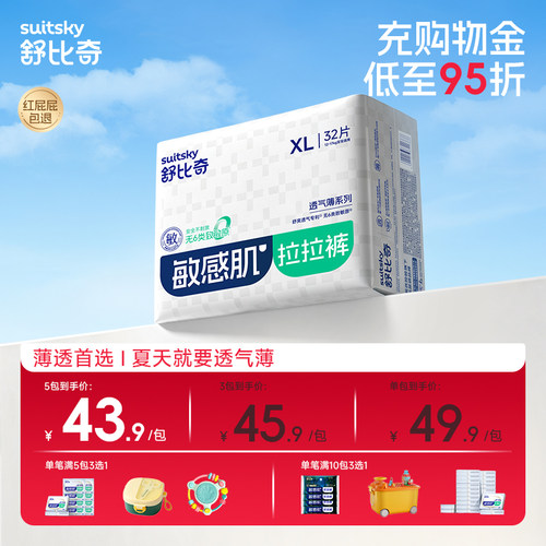 【夏季超薄】舒比奇透气薄拉拉裤