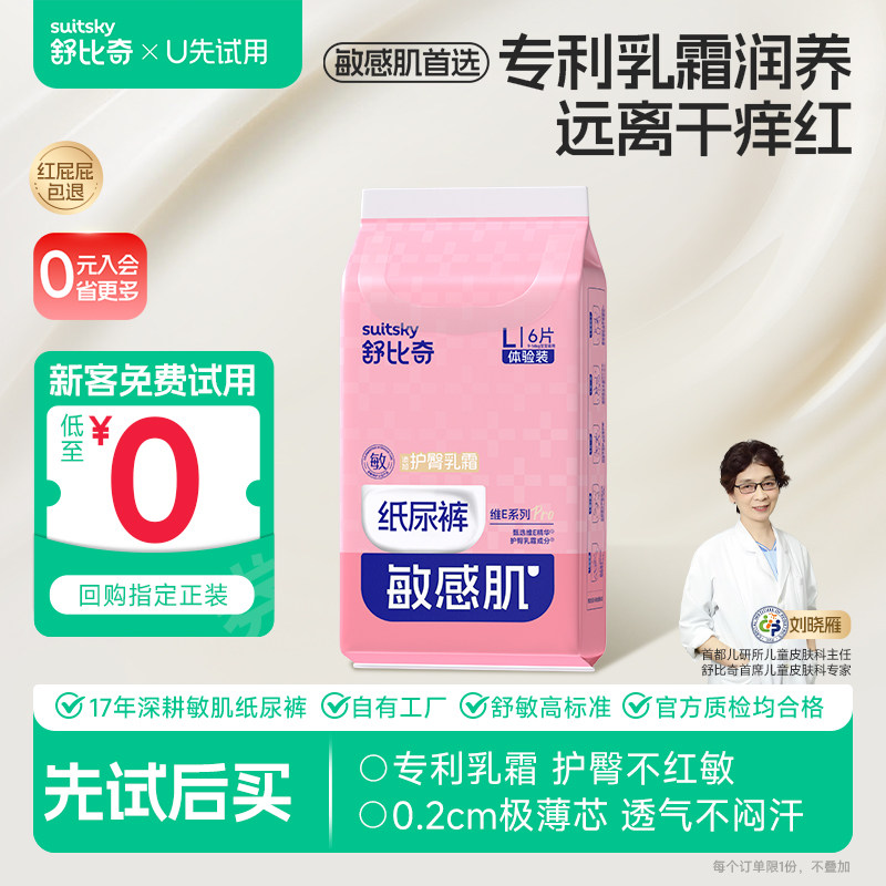 红屁屁包退|维EPro乳霜纸尿裤图片