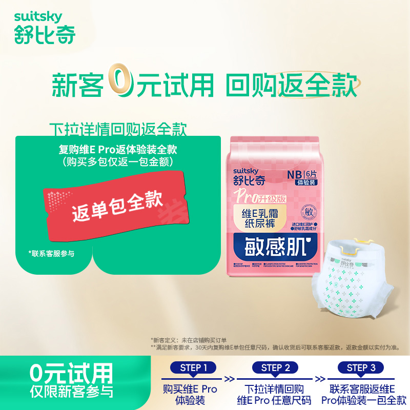 舒比奇维E纸尿裤便携试用装