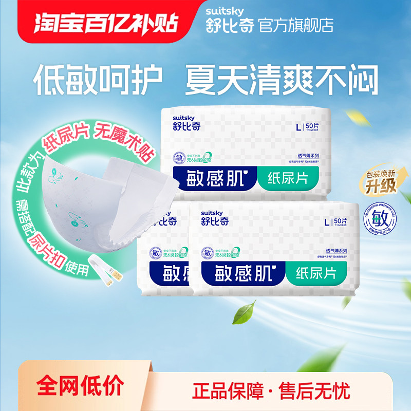 【百亿】舒比奇透气薄纸尿片S/M/L/XL婴儿超薄透气无腰贴新生儿