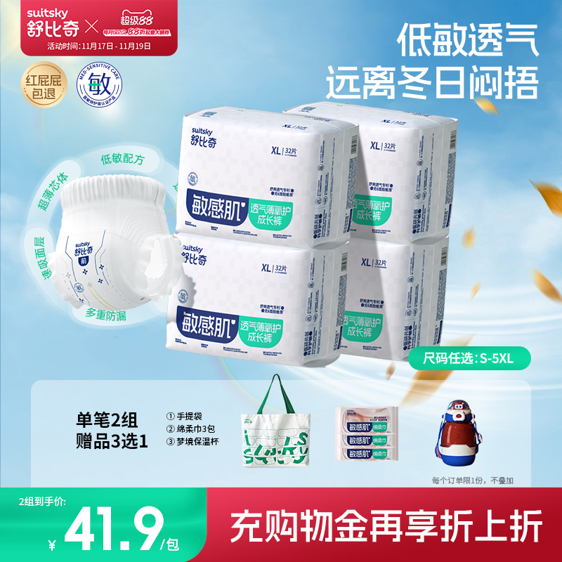 舒比奇敏感肌透气薄氧护拉拉裤