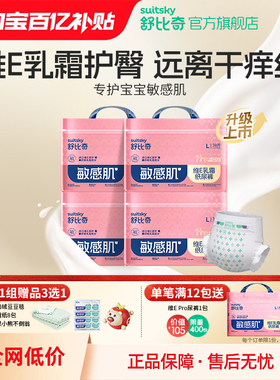 【百亿4包】舒比奇维E pro婴儿纸尿裤NB-XXL宝宝尿不湿拉拉裤超薄