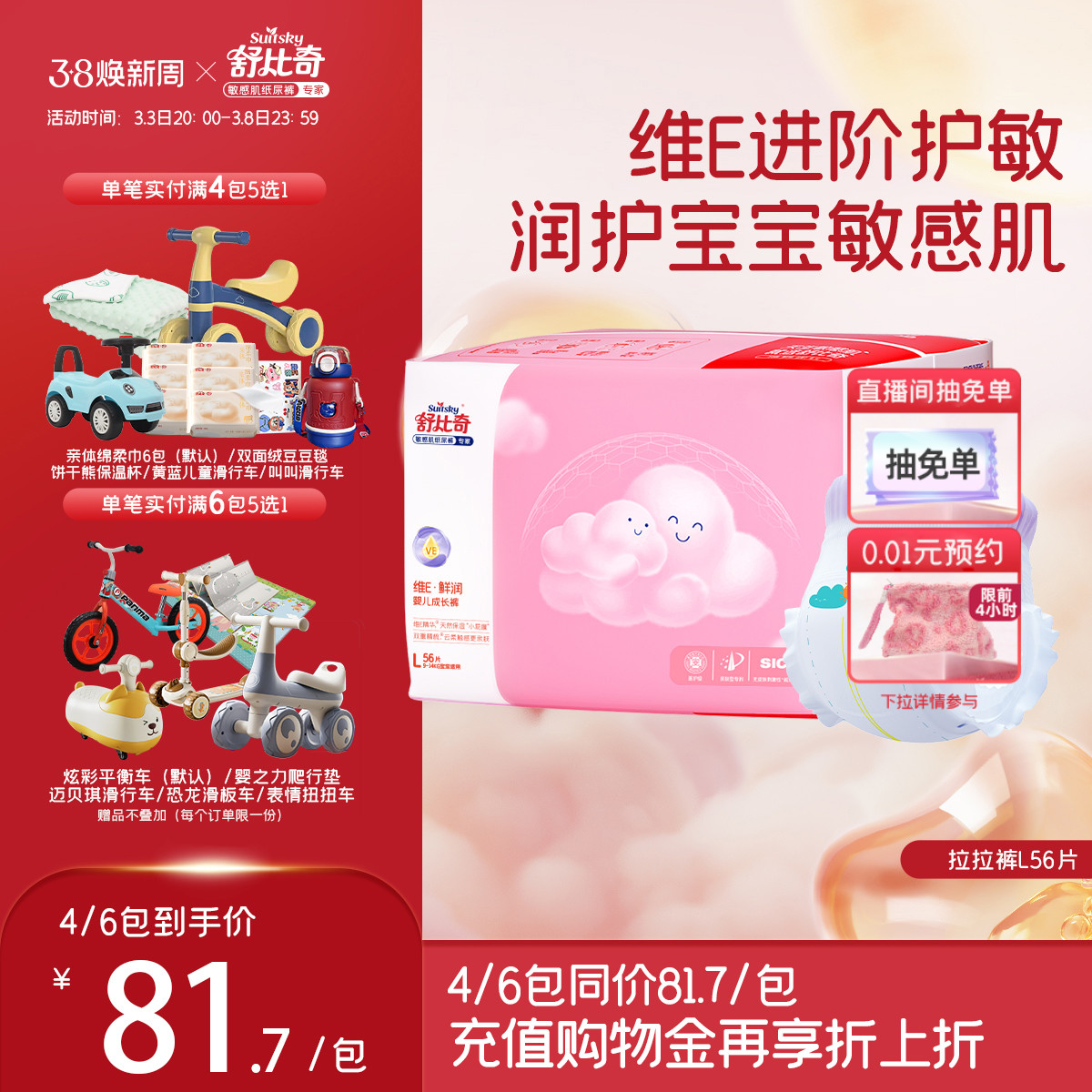 舒比奇维E精华敏感肌拉拉裤L码56片尿不湿婴儿尿裤超薄尿不湿