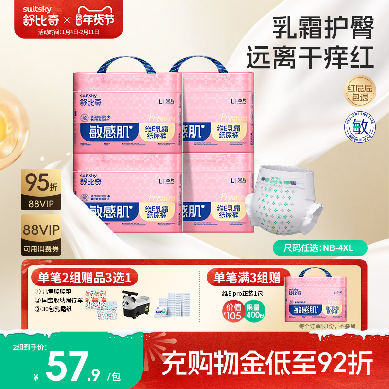 舒比奇维Epro乳霜敏感肌纸尿裤宝宝透气尿不湿拉拉裤PRO4包NB-4XL,婴童尿裤,拉拉裤/学步裤/成长裤正装,淘宝优惠券,粉丝福利购,淘宝优惠卷