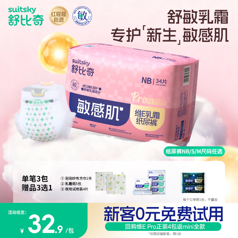 【百亿补贴】舒比奇维E Pro婴儿纸尿裤nb新生儿尿不湿mini拉拉裤L